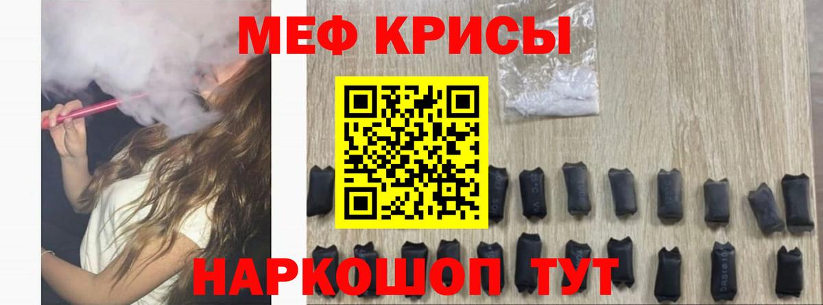МЕФ кристаллы Саратов