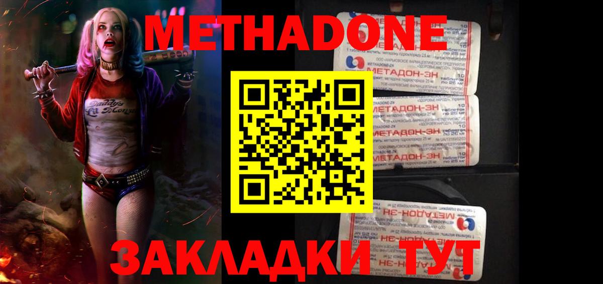 Метадон methadone Саратов