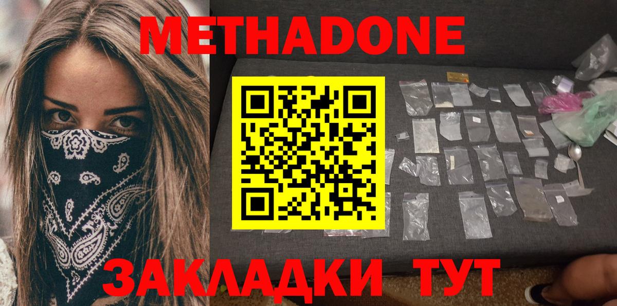 МЕТАДОН кристалл  MEGA зеркало  Саратов  Вход с VPN 
