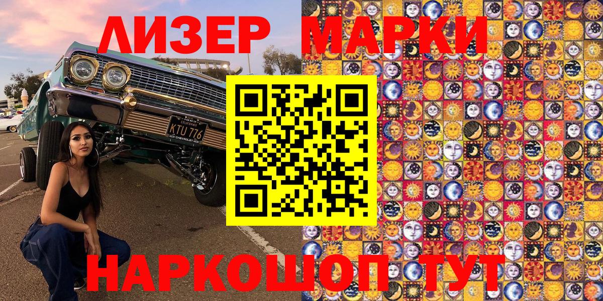 Наркотические марки 1,8мг Саратов